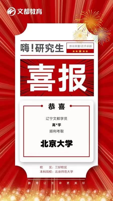 文都考研2021学员喜报频传 考研霸主地位名副其实