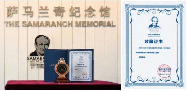 萨马兰奇纪念馆永久收藏北京2022年冬奥会特许商品《冬奥金镶玉瓶》