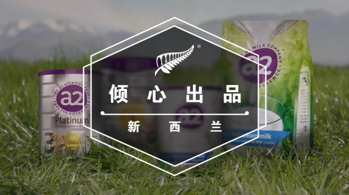 A2蛋白质先行者a2品牌获得新西兰国花银蕨标识珍贵认证