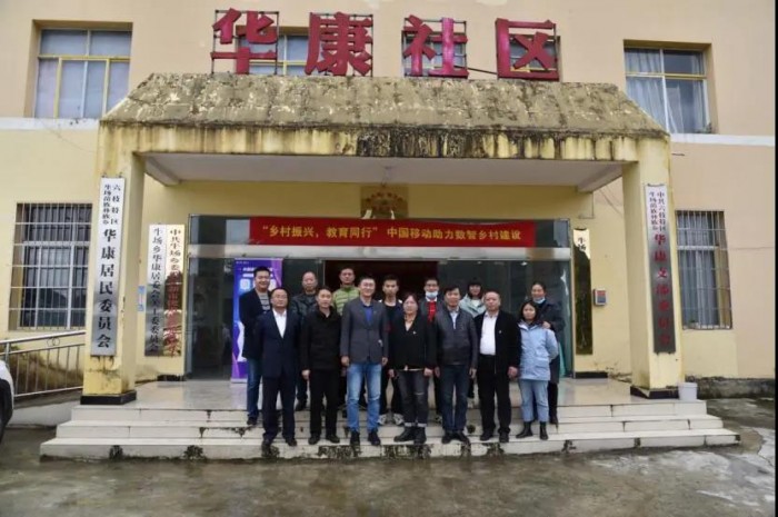 中国移动智慧家庭运营中心积极推进“乡村教育数智化工程”建设