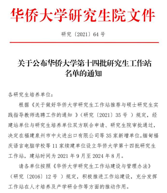 上海宝冶厦门分公司-华侨大学研究生工作站正式成立