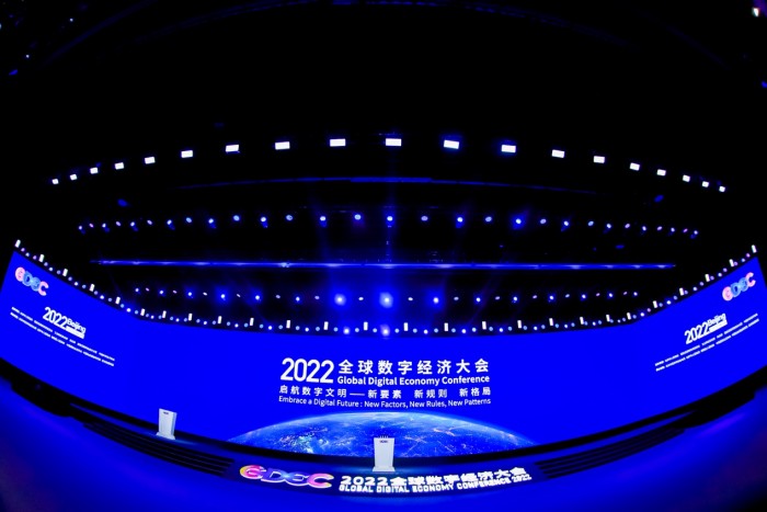 2022全球数字经济大会开幕式暨主论坛——激活新动能，引领新格局