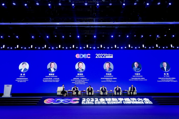 2022全球数字经济大会开幕式暨主论坛——激活新动能，引领新格局