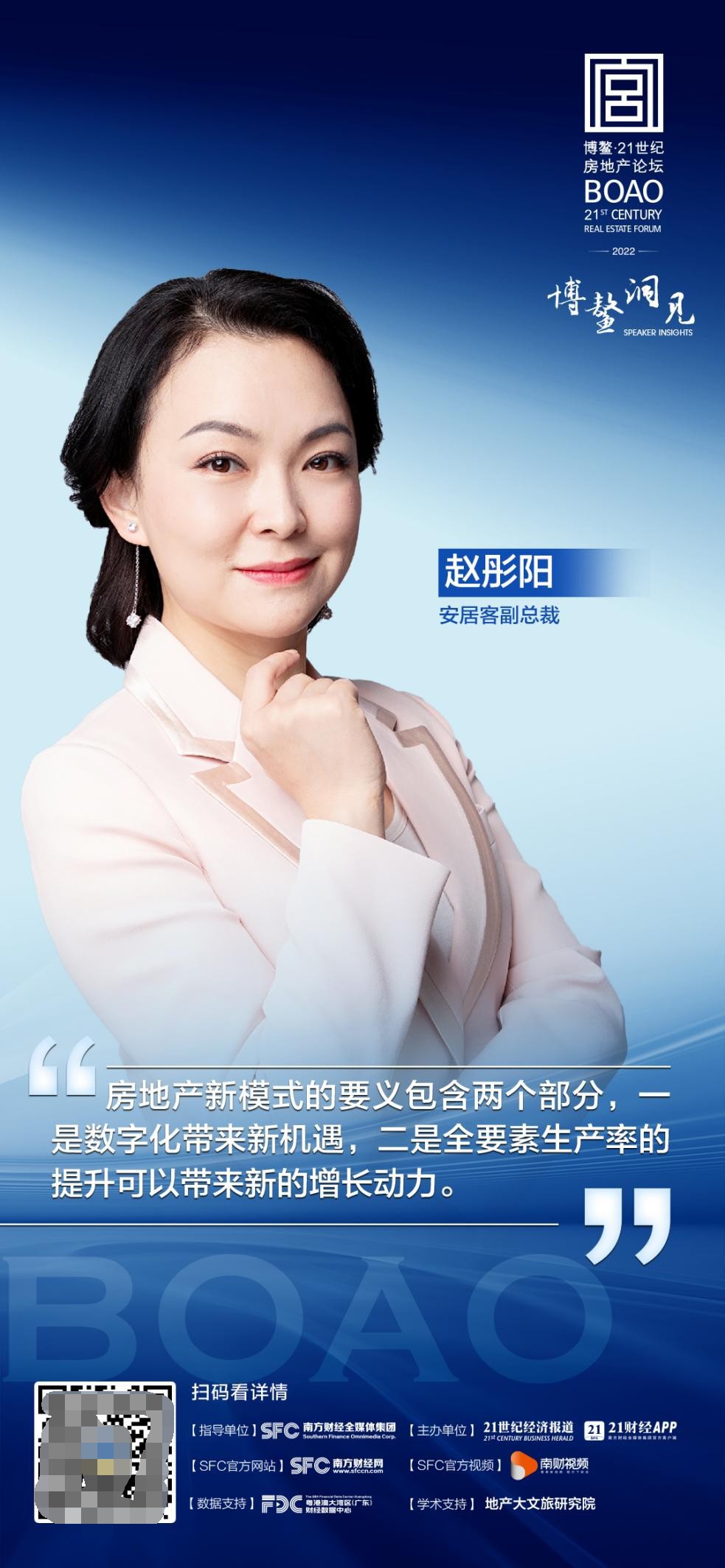 安居客副总裁赵彤阳：数字化引领行业走出新的发展模式