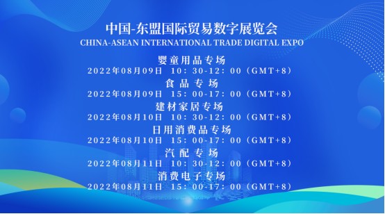 中国-东盟国际贸易数字展览会正式开幕 东盟线上洽谈对接会即将举办