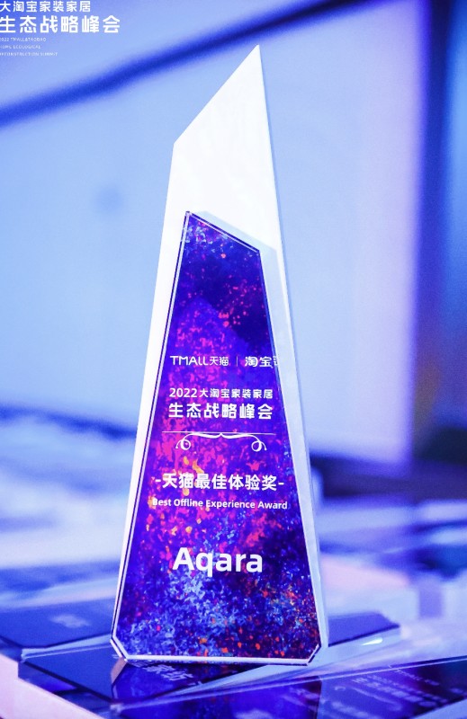 Aqara绿米荣获淘宝天猫两大奖项：“最佳体验奖”和“增长黑马奖”
