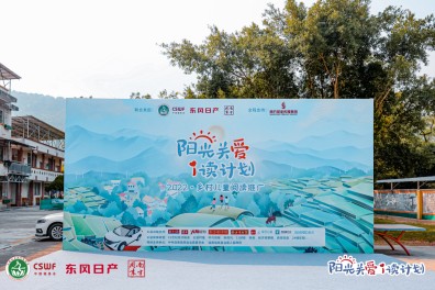 希沃赞助2022“阳光关爱·i读计划”，为广东清远乡村儿童开启广阔的阅读新天地