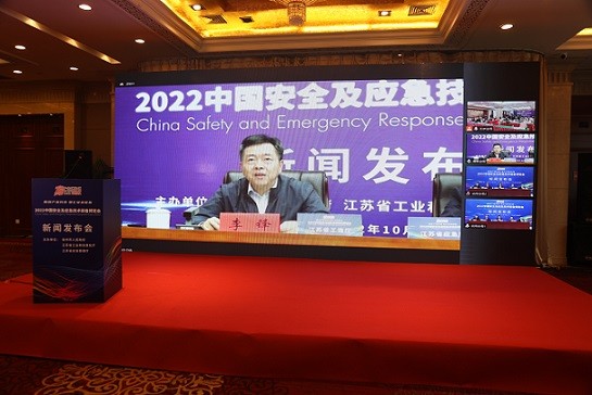 2022中国安全及应急技术装备博览会举行新闻发布会