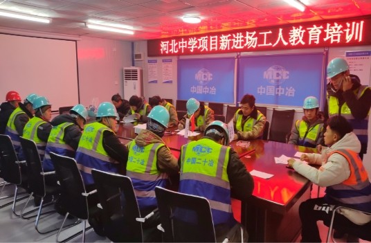中国二十冶：严守安全生命线，多措并举助生产
