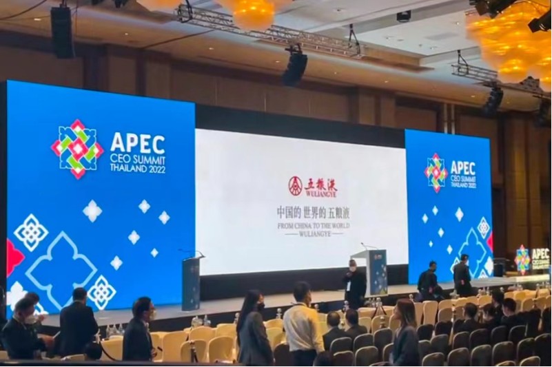 五粮液：亮相APEC工商领导人峰会 国际化布局引领新征程