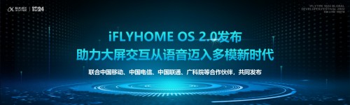 iFLYHOME OS 2.0助力大屏交互从语音迈入多模新时代