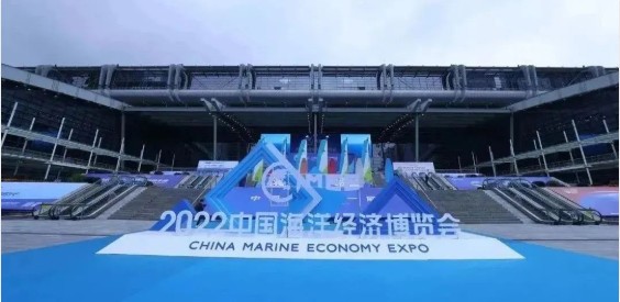 2022中国海洋经济博览会在深圳闭幕！