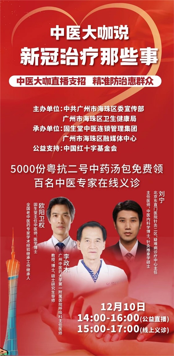 5000份中医防疫汤包免费领！固生堂公益直播及线上义诊启动