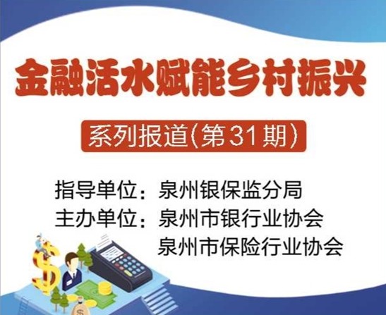 兴业消费金融不断强化金融服务创新，提升服务乡村振兴能力和水平