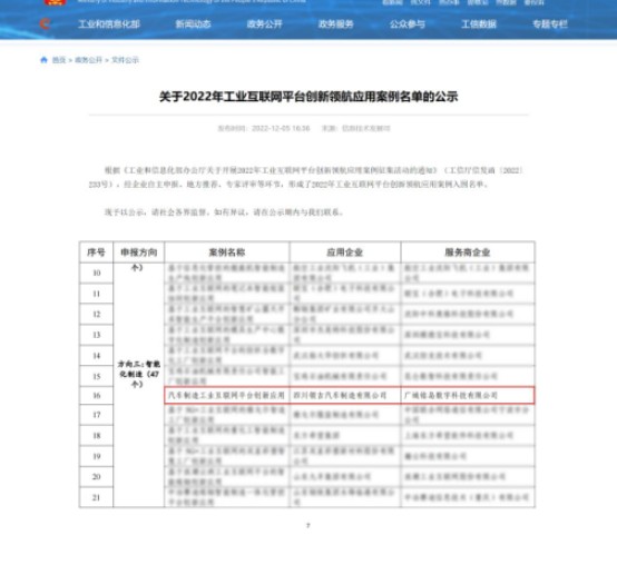 数智赋能领克汽车智造  广域铭岛入围工信部“2022年工业互联网平台