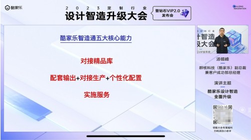 南宫28登录入口酷家乐设计、营销、智造能力全面升级携区域龙头与新秀揭秘“百万到1(图4)