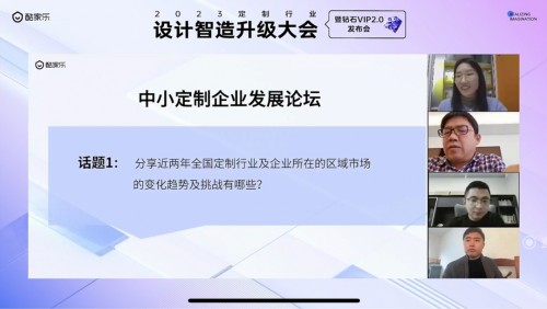 南宫28登录入口酷家乐设计、营销、智造能力全面升级携区域龙头与新秀揭秘“百万到1(图9)