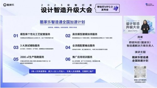 南宫28登录入口酷家乐设计、营销、智造能力全面升级携区域龙头与新秀揭秘“百万到1(图10)