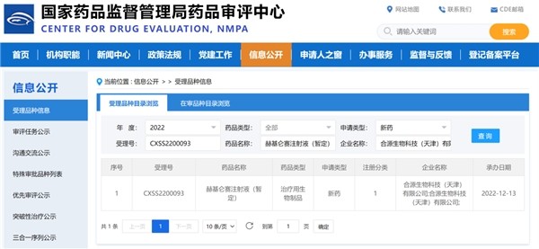 合源生物赫基仑赛注射液新药上市申请 获国家药品监督管理局正式受理