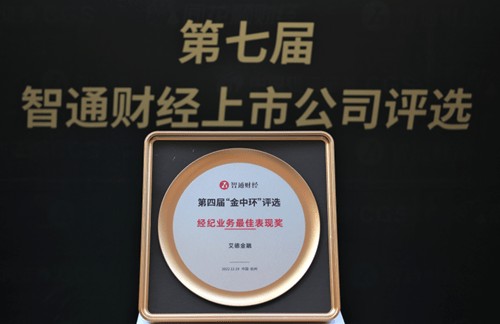 艾德金融斩获「经纪业务最佳表现奖」及「最佳券商研究团队」两项大奖 1