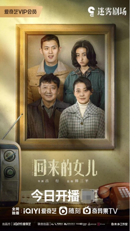 迷雾剧场重磅回归 第十部作品《回来的女儿》12月21日起会员纯享连更十天 