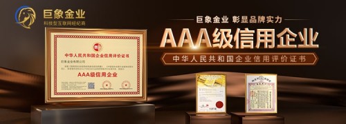 巨象金业： 一站式、高品质的专业黄金平台，贵金属交易的优质选择