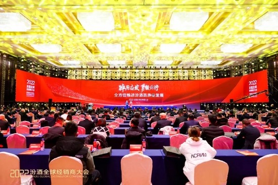 2022汾酒全球经销商大会在太原隆重举行