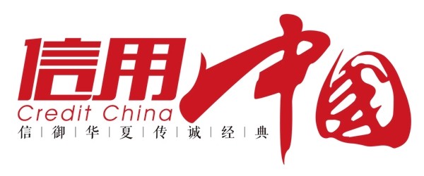 “北京风暴之心科技”通过《信用中国》栏目评选