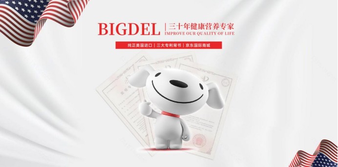 BIGDEL NMN产品发布会圆满成功，开启防治新冠后疫情新时代