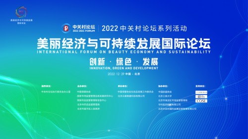 COSE蔻赛引领中国个性化服务 亮相2022中关村论坛1