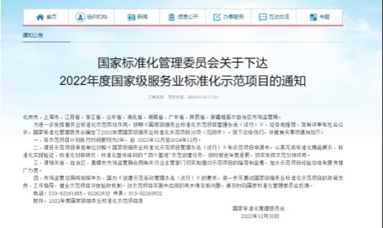 国家标准委公布北京基金小镇成为国家级基金业服务标准化示范