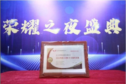 易智瑞获亚洲经济大会“2022年度（行业）十大领军企业”奖