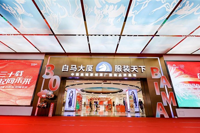 三十载蓬勃发展，广州白马服装市场乘势开拓谱新篇