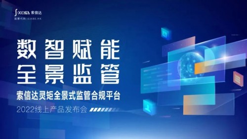 索信达控股荣获“2022中国金融科技竞争力100强榜单”：产品+创新+合作体系