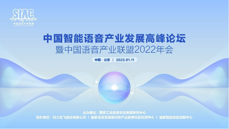 《2021-2022中国智能语音产业发展报告》：新需求爆发，市场迎来黄金期