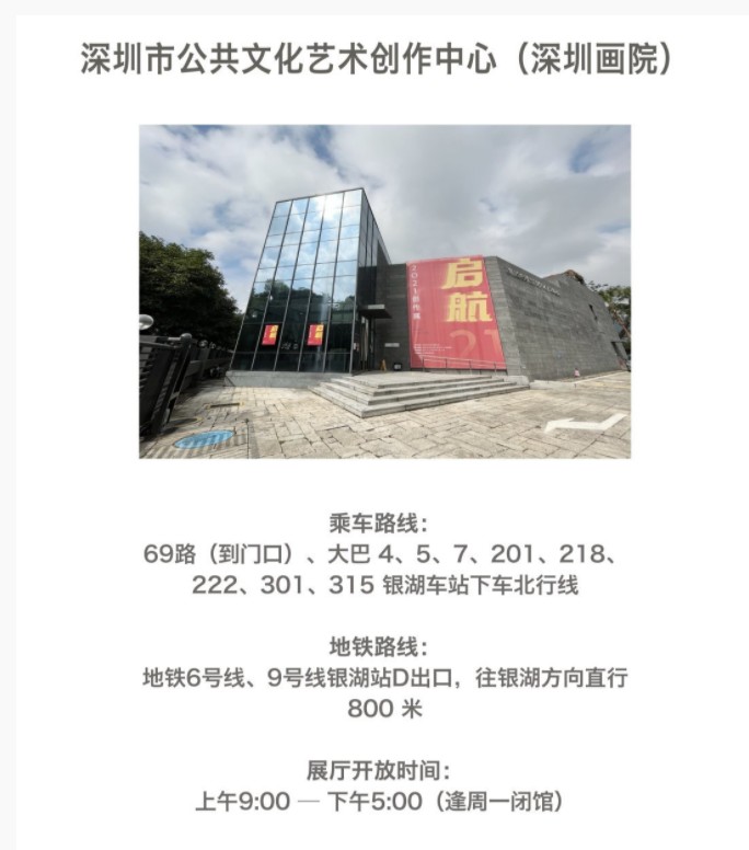 深圳市公共文化艺术创作中心(深圳画院)“奋翼——2022创作展”