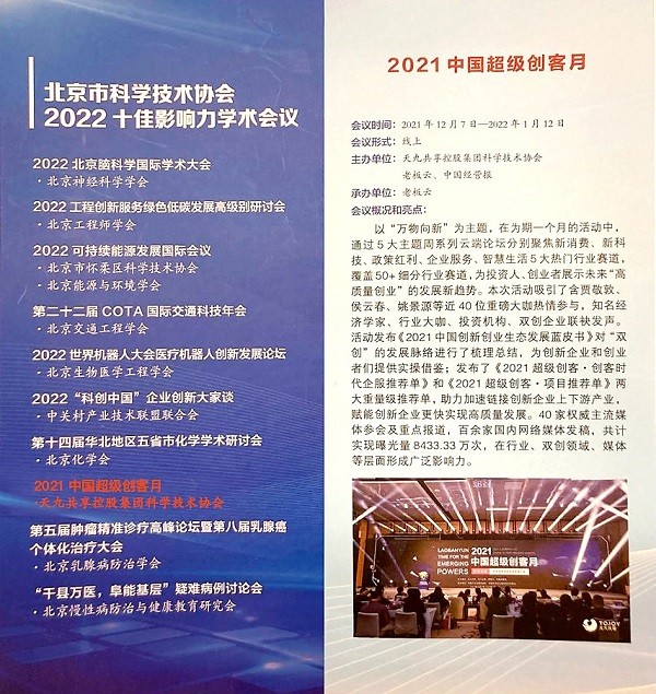 入选北京市科协十佳影响力学术会议 老板云超级创客月获行业认可
