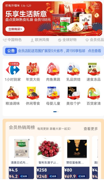 家乐福春节“不打烊” 供应链转型升级双线保民生