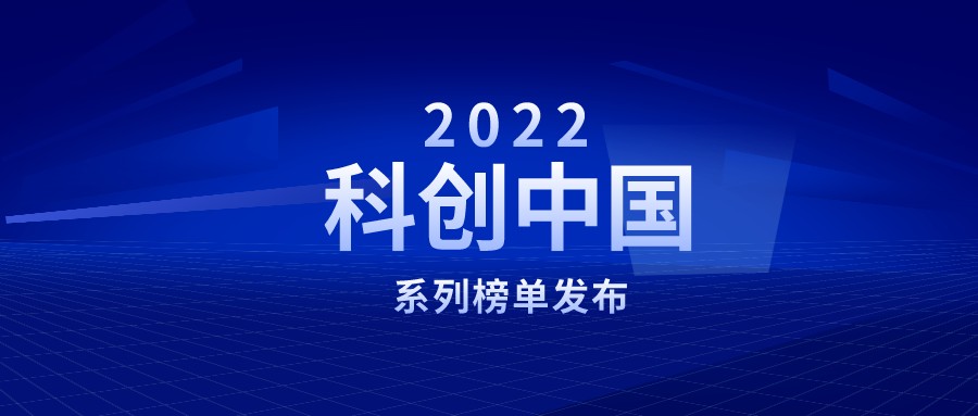 成都链安CEO杨霞荣登2022“科创中国”创业就业先锋榜