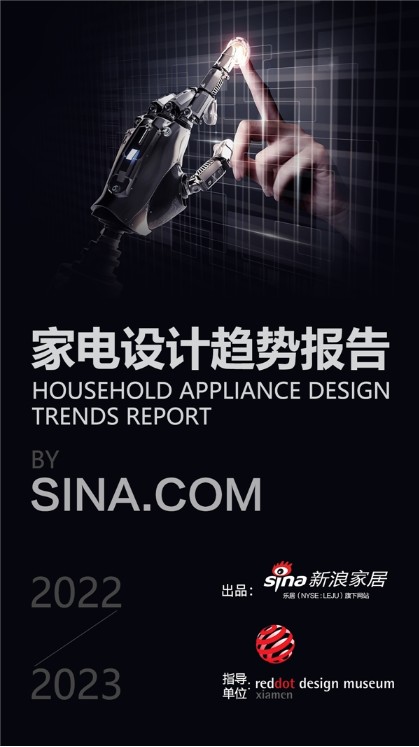 业内首部《家电设计趋势报告》发布 里面有“极致美”的容声冰箱