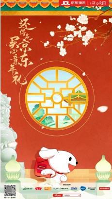 京东物流年货节 | 送出心意年礼，“宫“迎美满祝福