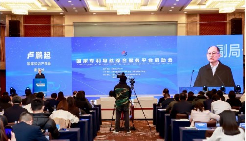 国家专利导航数字化服务基础设施建设成果发布与战略发展研讨会在京召开