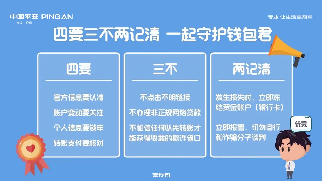 警企联动 平安付屡获多地公安反诈中心感谢