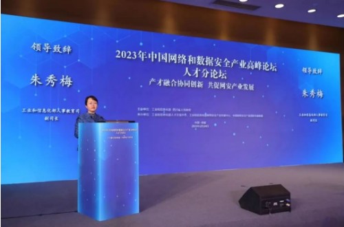 深信服出席中国网络安全产业高峰论坛，分享人才培养探索与实践
