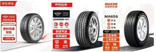 第七届京东汽车3.21轮胎节即将开启 无则赔、买贵赔权益再升级