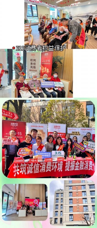 平安养老险上海分公司进普陀区第一老年福利院，开展助老活动