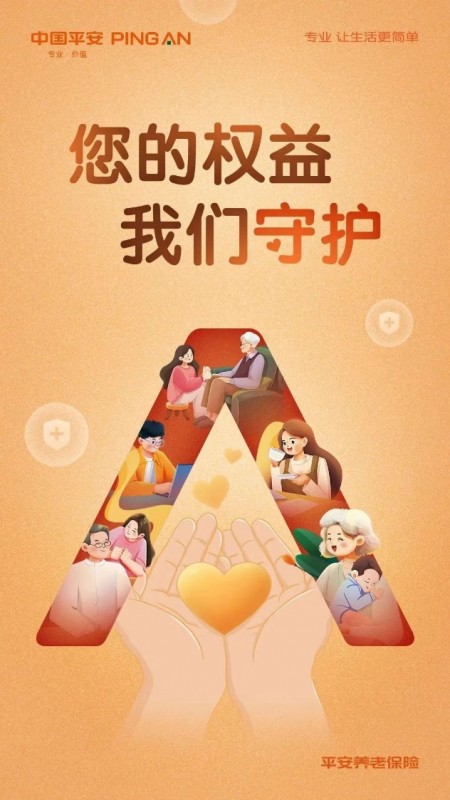 平安养老险上海分公司积极开展2023年“3.15”消保教育宣传周活动