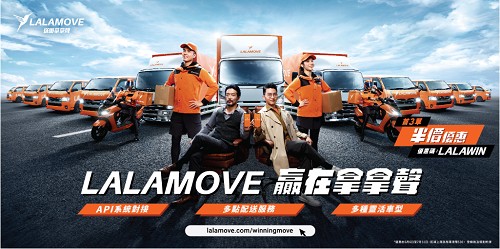 Lalamove品牌活动全球启动 卢家培：助逾30个城市的企业“赢在便捷快速”