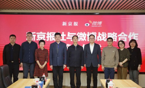 新京报社与微博签订战略合作协议