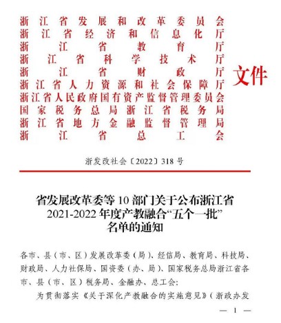 浙江省产教融合“五个一批”名单公布，群核科技校企合作项目榜上有名